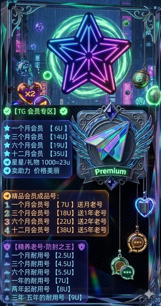 低价代开TG会员/飞机号