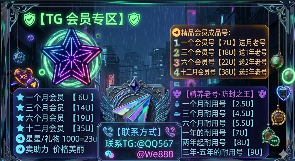 低价代开TG会员/飞机号